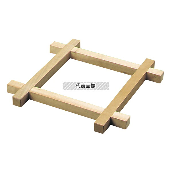 木製 ダシこし用 井ゲタ 450&times;450 450&times;450&times;H35 井げた No.5720900｜ファーストFACTORY