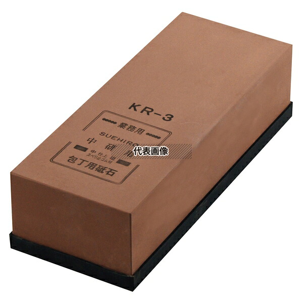 業務用 中仕上砥石 (#1000) KR-3 三丁掛 砥石:225×90×H60 砥石/庖丁差し No.6666600