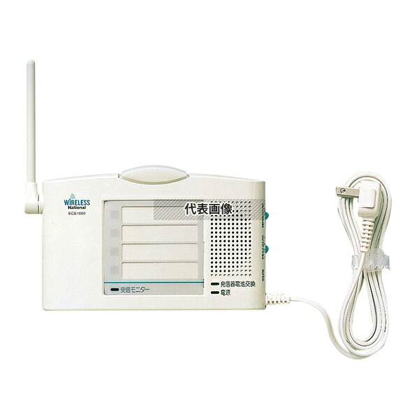小電力型 ワイヤレスコール 卓上受信器 ECE1601P 172×38×H104 店舗備品/防災用品 No.7323700