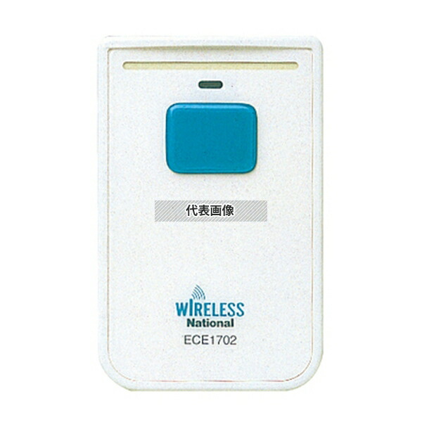 小電力型 ワイヤレスコール カード発信器 ECE1702P 54×85 店舗備品/防災用品 No.7323800