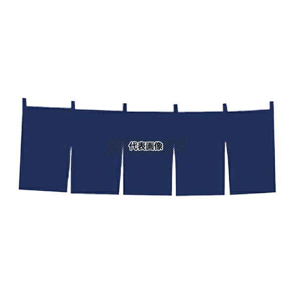 1間用 綿つむぎ 無地 のれん 紺 1800×600 店舗備品/インテリア No.7727900