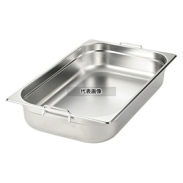 EBM(江部松) 18-8(ステンレス) ガストロノームパン Wハンドル 1/2 H200mm 11L 325&times;265 ホテルパン/ガストロノームパン No.7850700｜ファーストFACTORY