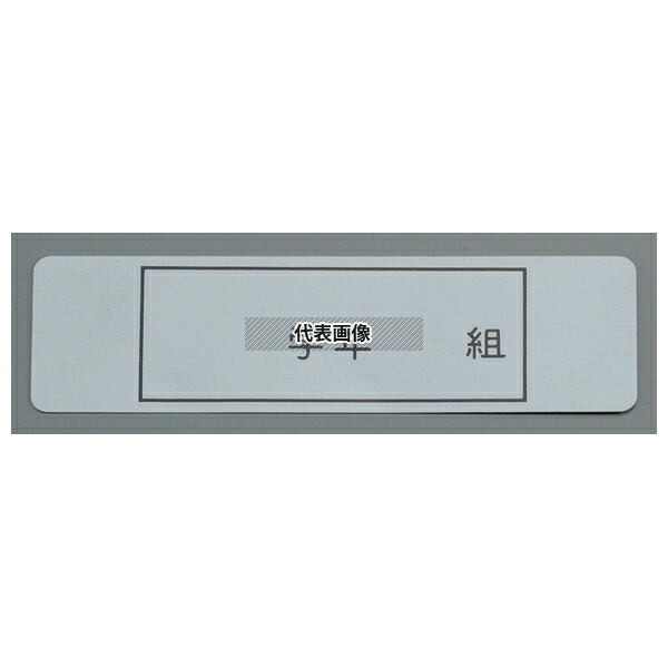 オオイ金属 アルマイト ネームプレート 長方型 (100枚入) 378-1 140&times;38 38&times;140 バスボックス/洗浄ラック No.8059900｜ファーストFACTORY