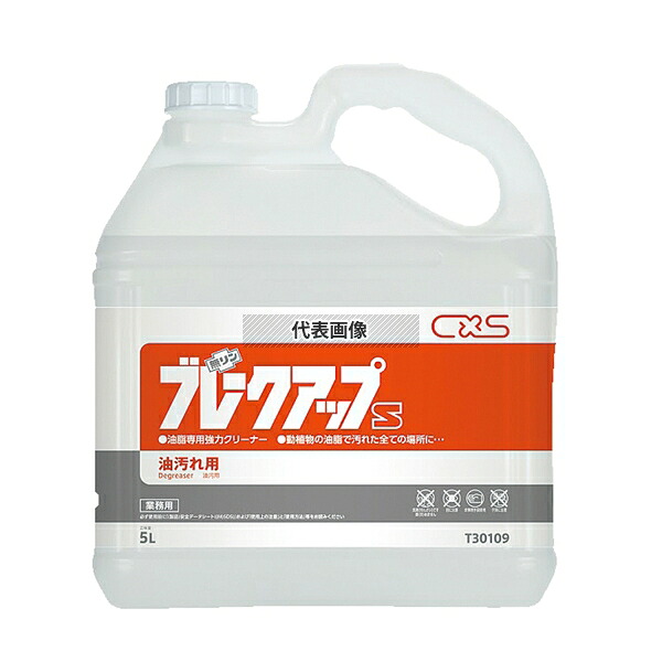 シーバイエス シーバイエス 動植物油脂専用クリーナー ブレークアップS 5L 5L No.8392710
