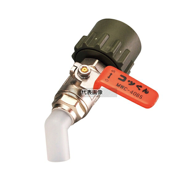 一斗缶用バルブ MWC-40BS オレンジ 清掃/衛生用品 No.8489360