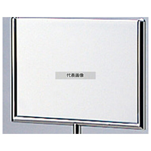 メッセージスタンド用 プレート無地 424×308×3 店舗備品/インテリア No.8514000