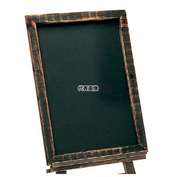 サインボード アージュ チョークタイプ (48230) 486×635×H20 店舗備品/インテリア No.8523300
