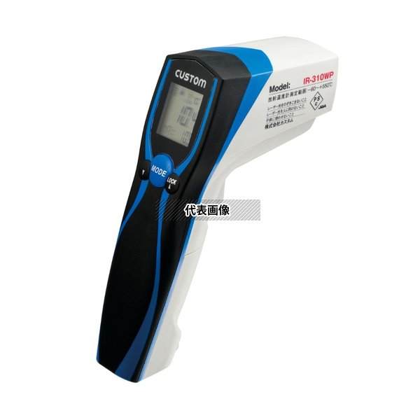 カスタム 防水放射温度計 IR-310WP No.0446510|ファーストFACTORY