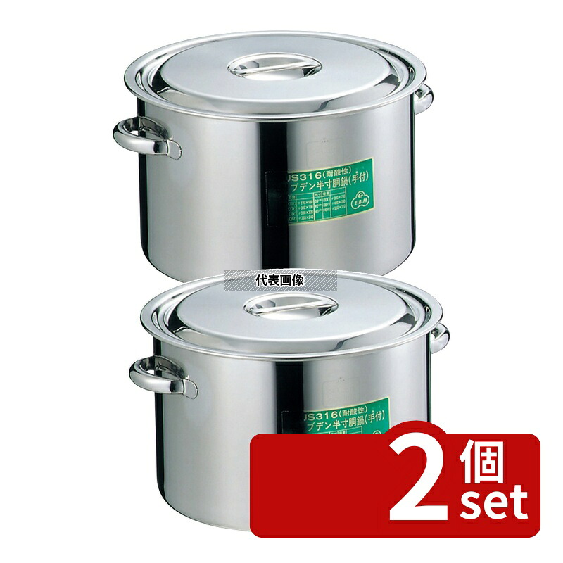 【2個セット】EBM(江部松) モリブデン 半寸胴鍋 (目盛付) 30cm 手付 13L φ316 ガス専用 No.0002600 | 業務用 厨房用品 なべ 鍋|ファーストFACTORY