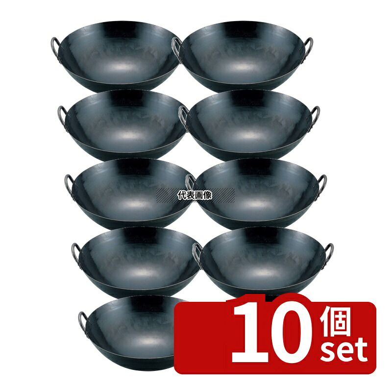【10個セット】山田 鉄 打出 四川鍋 36cm (深サ110mm 1.2mm厚) 中華鍋 No.0103000|ファーストFACTORY