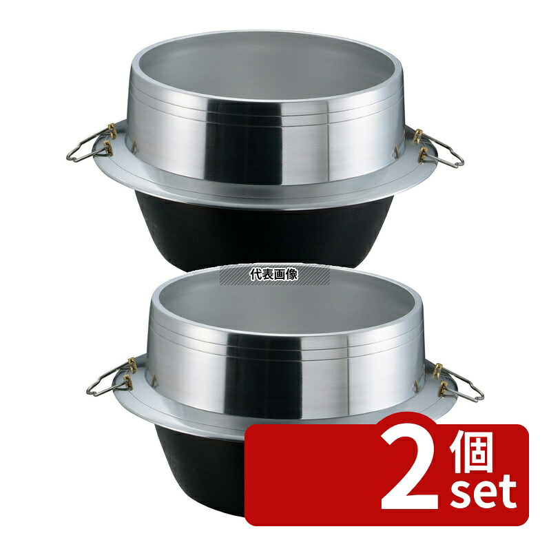 【2個セット】アルミイモノ 豊年釜 (カン付) 32cm 17L 釜上:φ319・ツバ:φ420 炊飯器/スープジャー No.0148200｜ファーストFACTORY