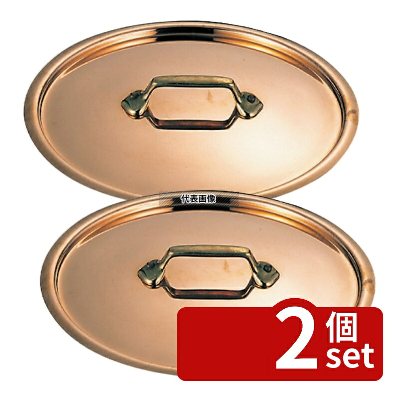 【2個セット】MAUVIEL1830(ムヴィエール) 銅 鍋蓋 2165-32 32cm用 320 ガス専用 No.0151300|ファーストFACTORY
