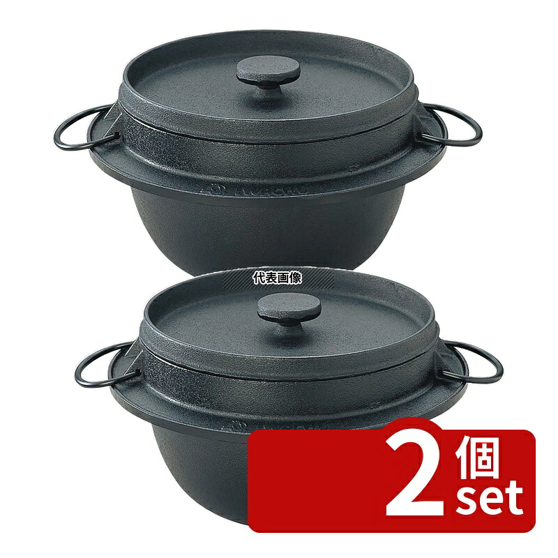 【2個セット】鉄ごはん鍋 3合炊 21-085 1.9L(8分目) 280×220×H135 炊飯器/スープジャー No.0171200|ファーストFACTORY