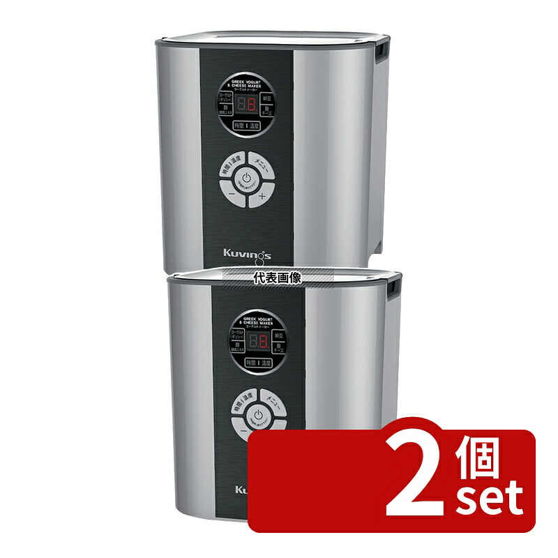 【2個セット】kuvings(クビンス) ヨーグルト&チーズメーカー KGY-713SM 2L 180×180×H200 No.0172600|ファーストFACTORY