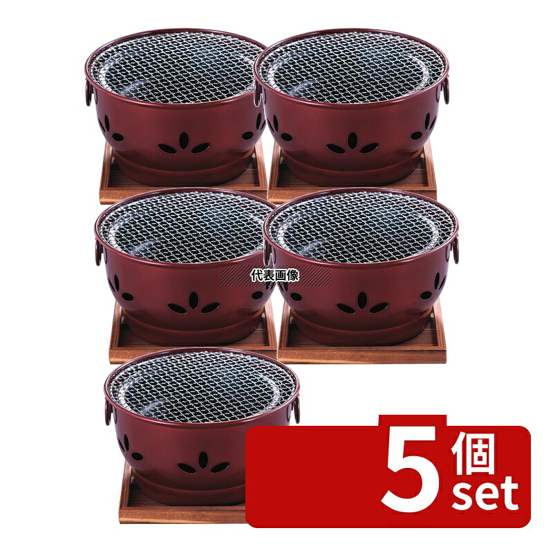 【5個セット】池永鉄工(IK) アルミ 炭火コンロ ニュー炭火亭 φ260&times;H135 No.0191200｜ファーストFACTORY