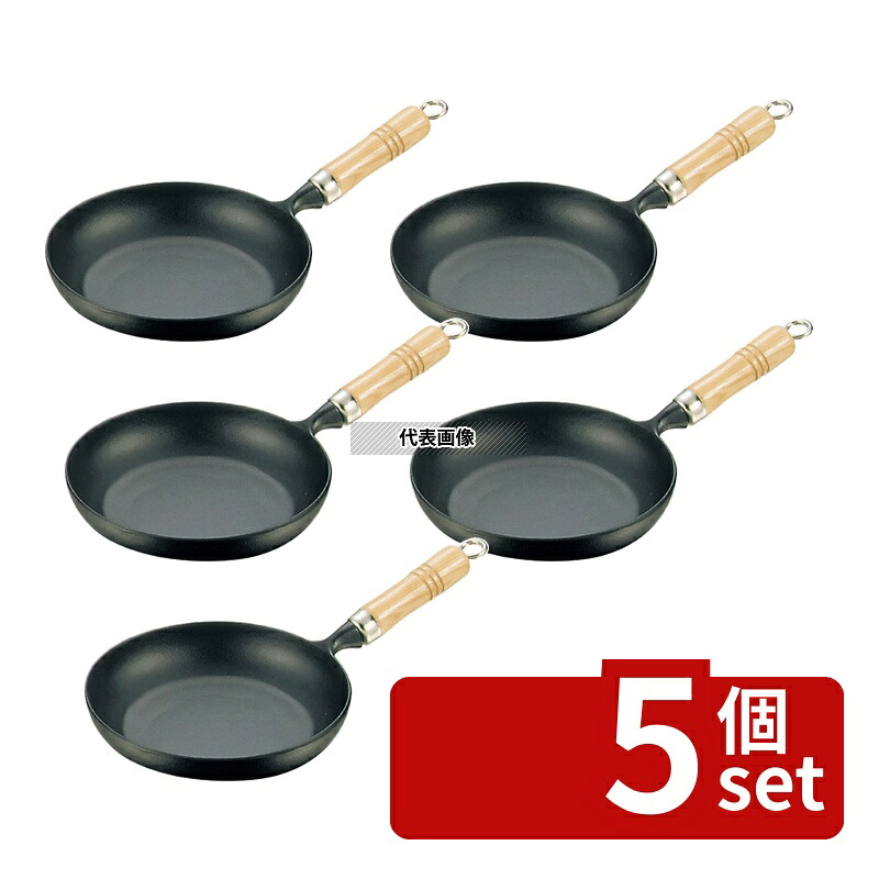 【5個セット】南部鉄 木柄 オムレツパン 18cm 24004 底径:125mm フライパン No.0200900｜ファーストFACTORY