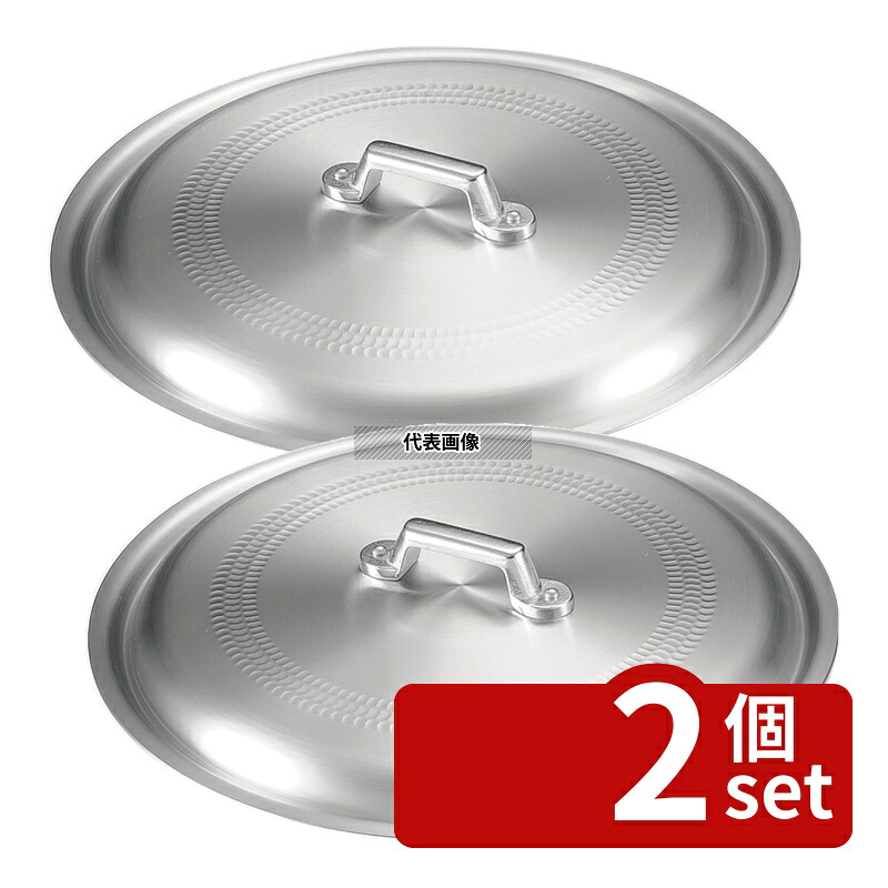 【2個セット】NAKAO(中尾) アルミ ギョーザ鍋用 蓋 42cm用 φ450 蓋 No.0205600|ファーストFACTORY