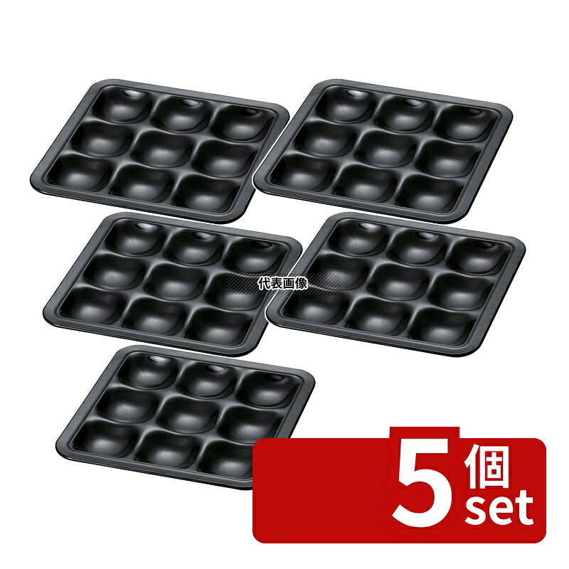 【5個セット】若泉漆器 ニュービュッフェプレート 9ホール 黒 290×290×H25mm 和/洋/中 食器 No.0260910|ファーストFACTORY