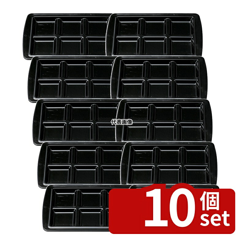 【10個セット】若泉漆器 バイキングプレート 6ブロック 黒 286&times;187&times;H20mm 和/洋/中 食器 No.0261060｜ファーストFACTORY 10,328円
