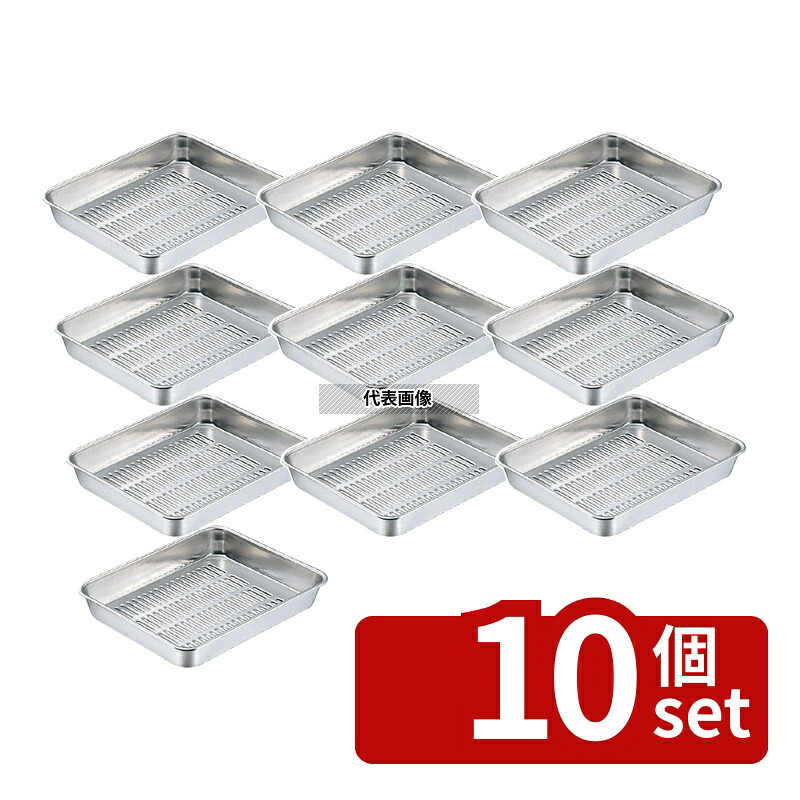 【10個セット】クローバー 18-8(ステンレス) 水切バット 4枚取 約9L 575&times;367&times;H60mm バット No.0271100｜ファーストFACTORY