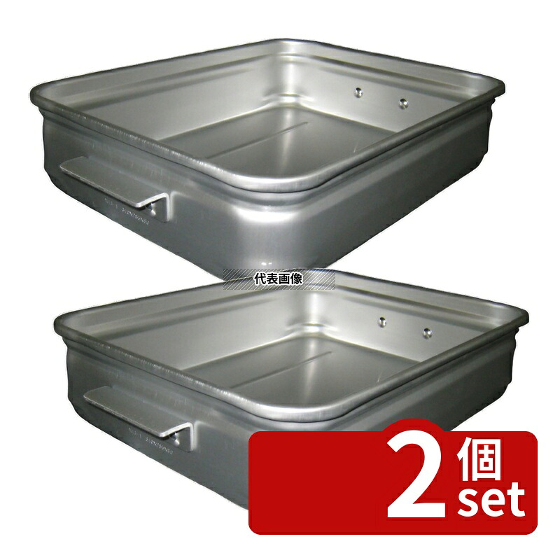 【2個セット】NAKAO(中尾) アルマイト 手付 キングボックス(番重) 小 80mm 410&times;290mm 番重 No.0309700｜ファーストFACTORY