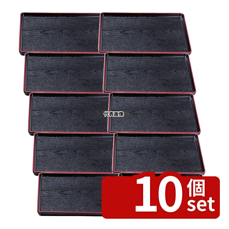 【10個セット】福井クラフト ABS 大寿木目盆SL 黒天朱 尺5 6-45-12 456×356×H22mm お盆 No.0326040|ファーストFACTORY