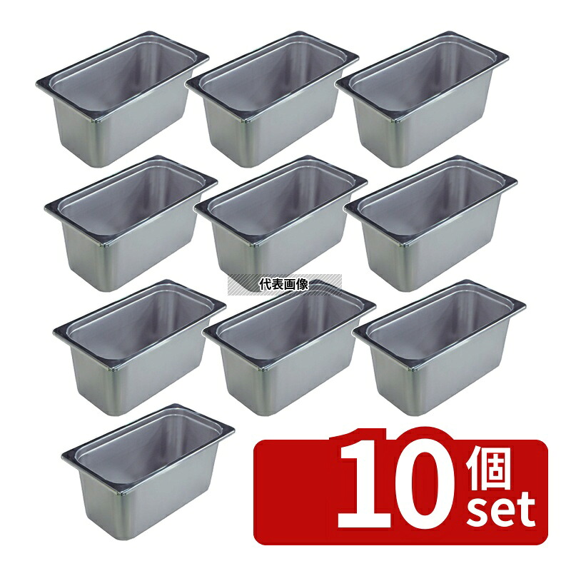 【10個セット】本間製作所 18-8(ステンレス) ホテルパン 1/3 150mm S2136 5.8L 325&times;174mm ホテルパン No.0328610｜ファーストFACTORY