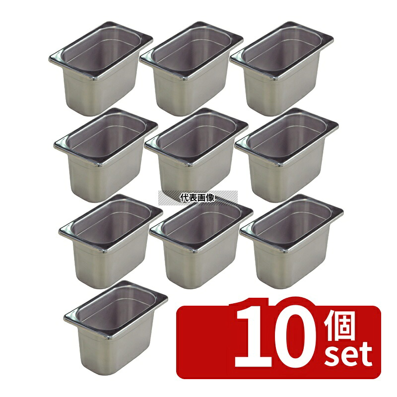 【10個セット】本間製作所 18-8(ステンレス) ホテルパン 1/9 100mm S2194 1L 173&times;104mm ホテルパン No.0329510｜ファーストFACTORY