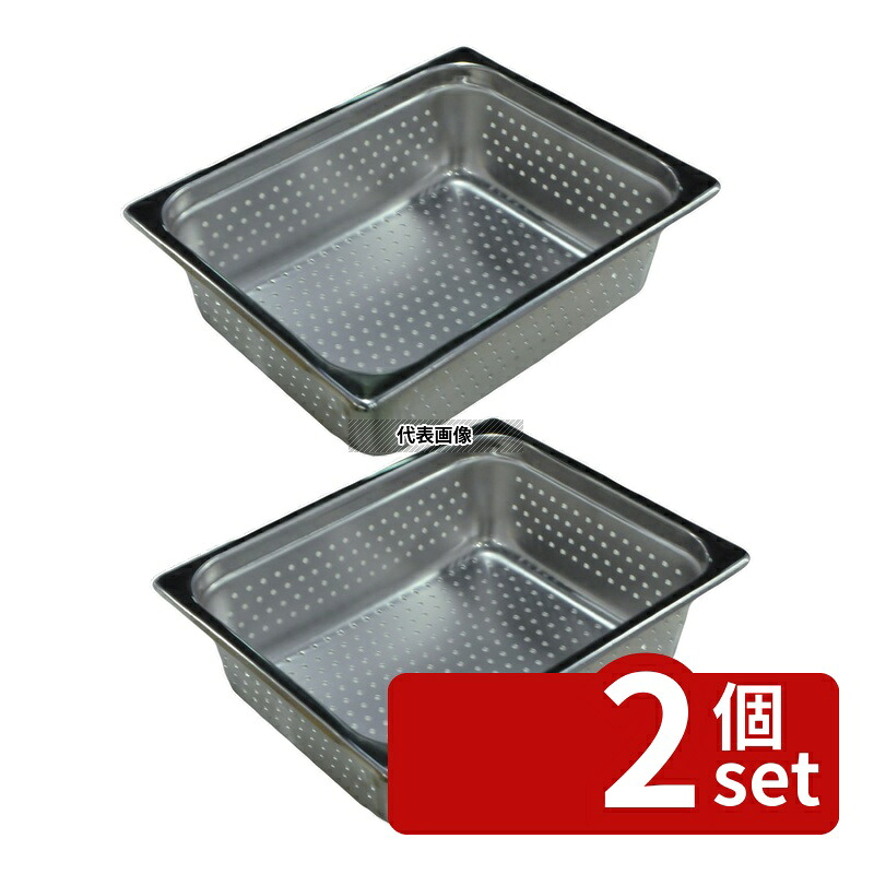 【2個セット】本間製作所 18-8(ステンレス) 穴明ホテルパン 1/2 100mm 2124P 327&times;265mm ホテルパン No.0332500｜ファーストFACTORY