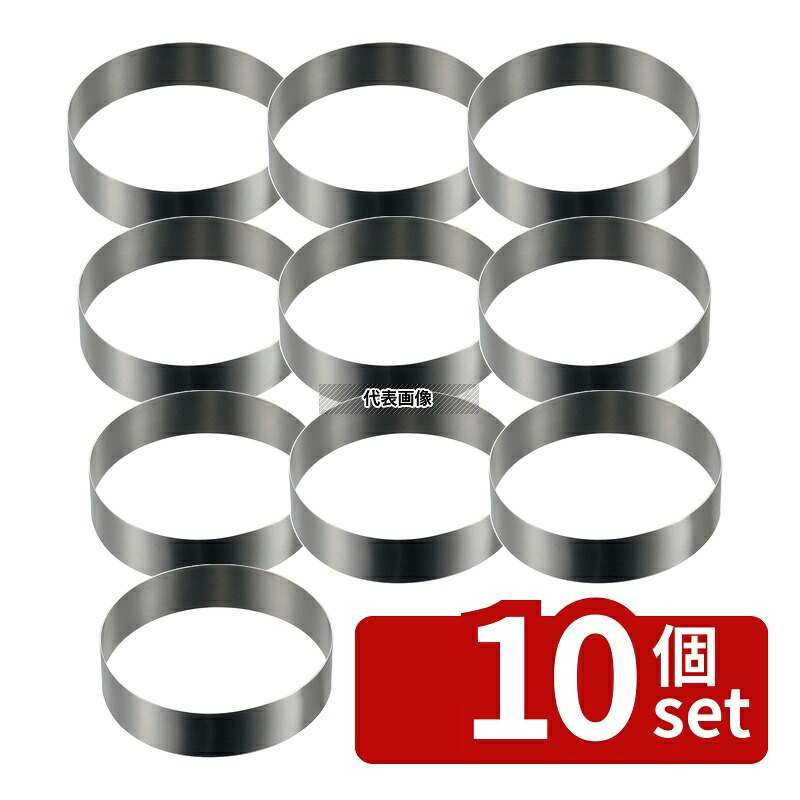 【10個セット】サンクラフト パティシエール 18-8(ステンレス) 丸型 セルクル 18cm PP-631 セルクルリング No.0333700|ファーストFACTORY