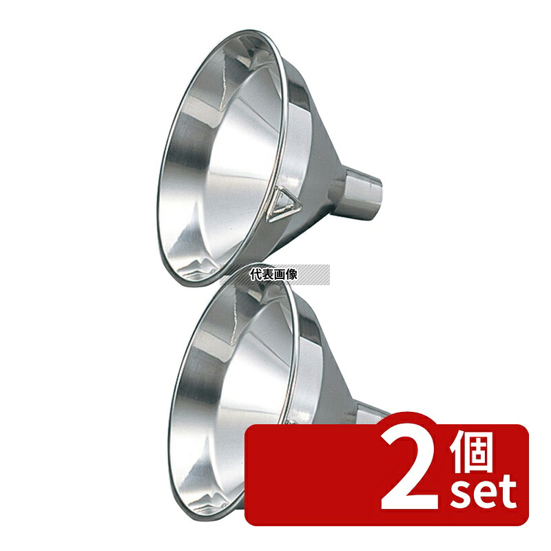 【2個セット】EBM(江部松) 18-8(ステンレス) 太口 ロート 21cm 口径:φ48mm ロート No.0401300｜ファーストFACTORY
