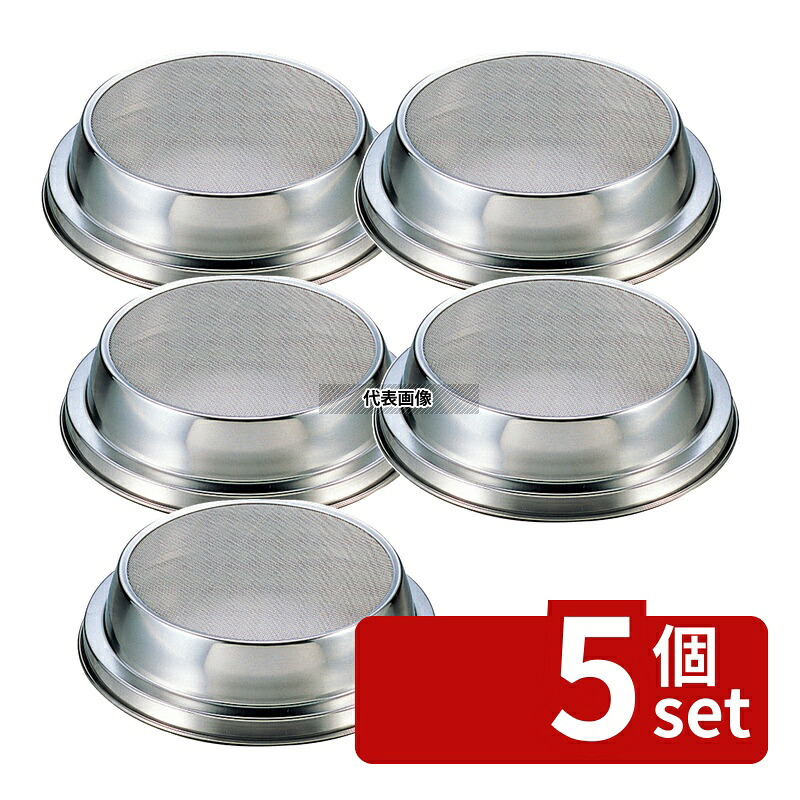 【5個セット】霜鳥製作所 18-8(ステンレス) ホーム 裏漉 小 No.413(φ140) 30メッシュ φ210×H45mm 裏ごし No.0450000|ファーストFACTORY