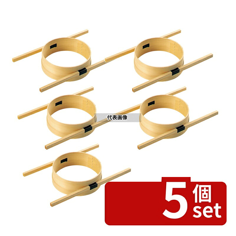 【5個セット】森田金網篩製作所 外棒式 ダシこし輪 27cm φ285×H90mm 裏ごし No.0457700|ファーストFACTORY