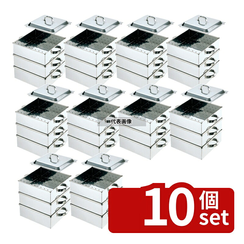 【10個セット】EBM(江部松) 18-8(ステンレス) 業務用角蒸器 45cm 2段 中段水槽取手:120×60 角蒸器 No.0465100|ファーストFACTORY