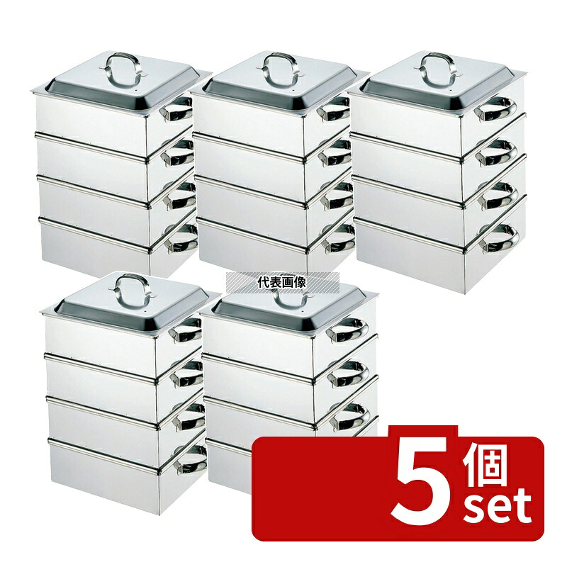 【5個セット】EBM(江部松) 18-8(ステンレス) 業務用角蒸器 28cm 3段 295&times;295&times;H520 角蒸器 No.0465400｜ファーストFACTORY