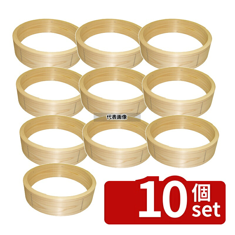 【10個セット】ひのき 中華せいろ 台輪 30cm 300&times;69 台輪 No.0487300｜ファーストFACTORY