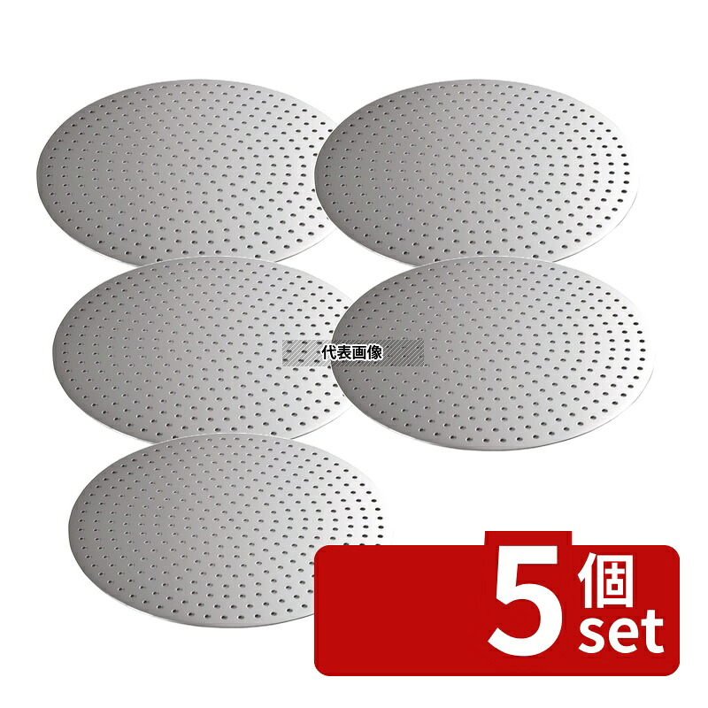 【5個セット】18-8(ステンレス) 中華せいろ用板 39cm用 φ355 板 No.0491400｜ファーストFACTORY