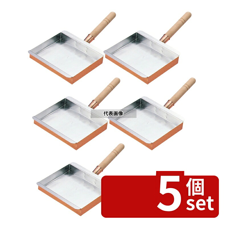 【5個セット】丸新銅器 銅 玉子焼(卵焼き) 名古屋型 21cm 250&times;257mm 玉子焼き器 No.0499800｜ファーストFACTORY