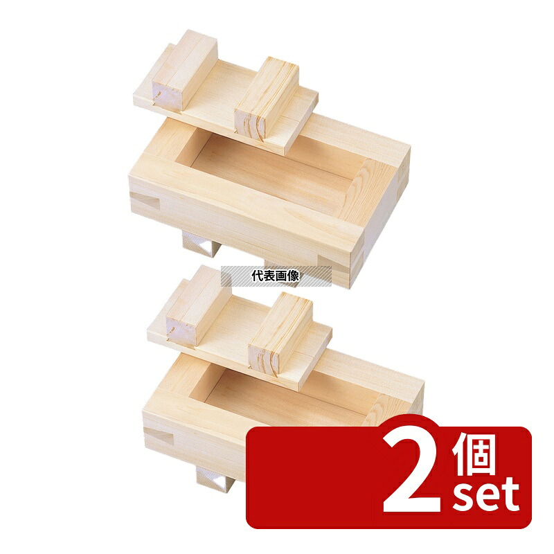 【2個セット】EBM(江部松) ひのき 押し枠 箱寿司 215&times;137&times;H80(本体)mm 押し枠 No.0521500｜ファーストFACTORY