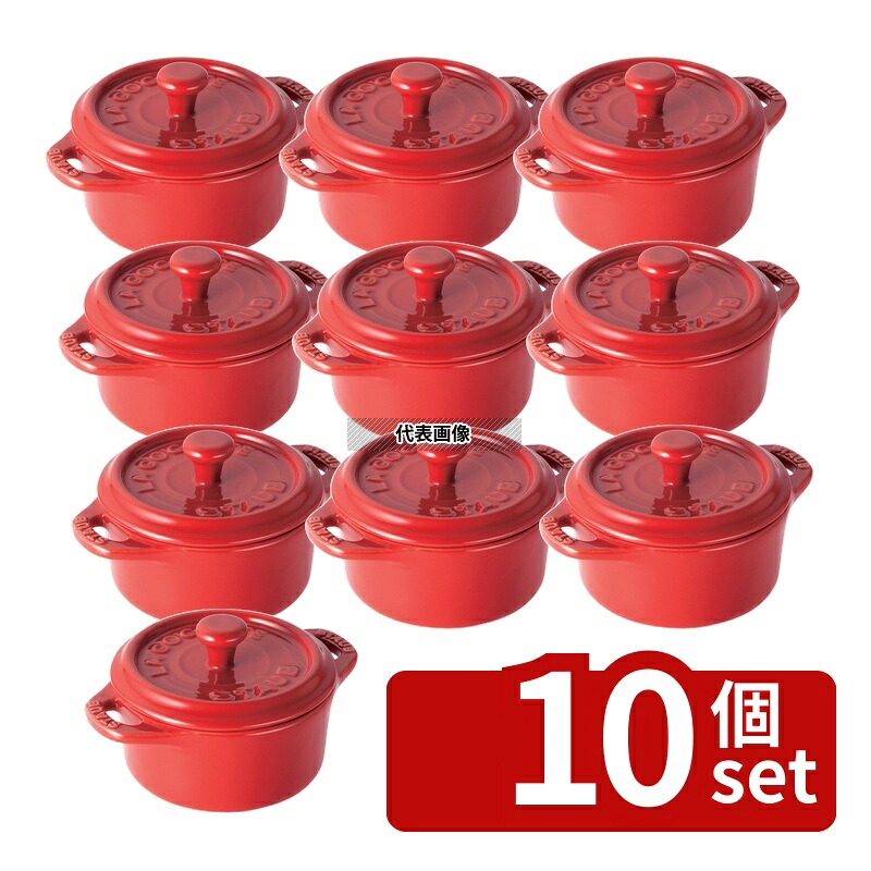【10個セット】ストウブ セラミック ミニラウンドココット チェリー 40510-785 0.22L φ100×H40mm ココット No.0547440|ファーストFACTORY
