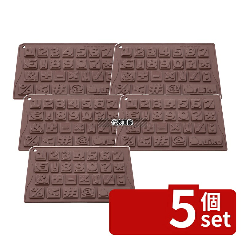 【5個セット】パヴォーニ(Pavoni) チョコアイス123 CHOCO18 240×180×H8.2mm チョコ型 No.0559100|ファーストFACTORY