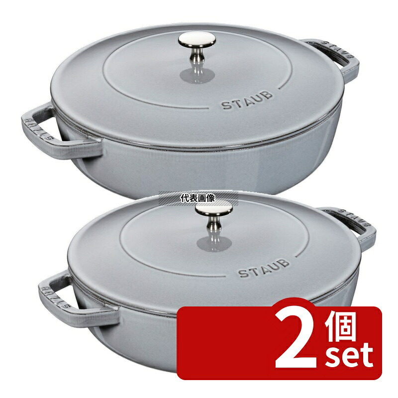 【2個セット】STAUB(ストウブ) ブレイザーソテーパン 24cm グレー 40511-471 2.4L 底径:185mm ソテーパン No.0560960|ファーストFACTORY