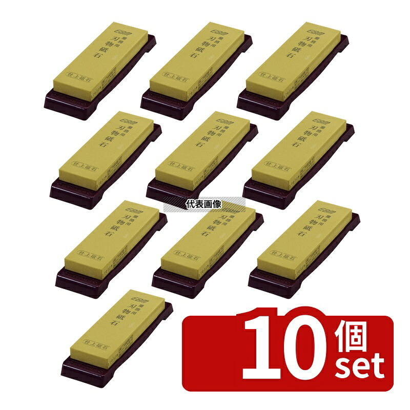 【10個セット】EBM(江部松) 化学仕上砥石 台付(#4000) 砥石:210×70×H22mm 砥石 No.0608200|ファーストFACTORY