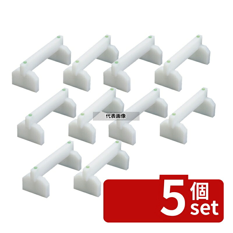 【5個セット】EBM(江部松) プラスチックまな板用脚 (2ヶ1組) 35cm 350&times;H160mm まな板足 No.0621401｜ファーストFACTORY