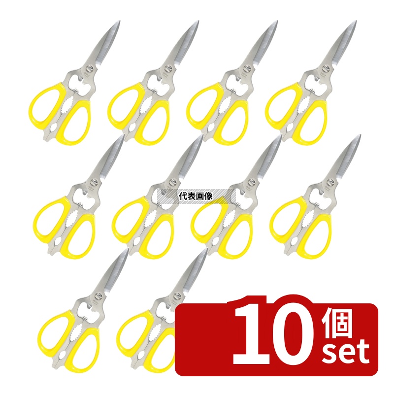 【10個セット】シルキー 料理バサミ NKS-215DT イエロー 215mm ハサミ No.0700040|ファーストFACTORY