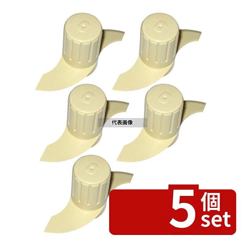 【5個セット】クイジナート クイジナート大型用 ドゥブレード プラスチック DLC-309A ブレード No.0786500｜ファーストFACTORY