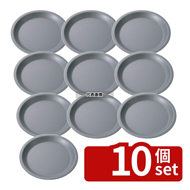 【10個セット】タイガークラウン(TIGERCROWN) アルブリット パイ皿 No.5241 18cm φ205 製菓/ベーカリー用品 No.0804900｜ファーストFACTORY
