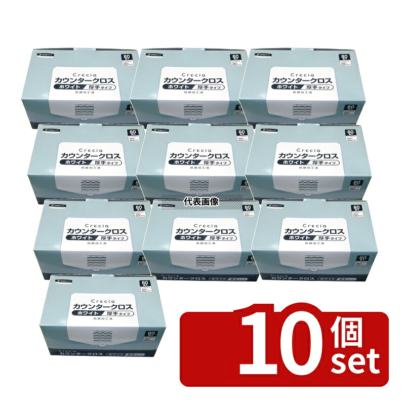 【10個セット】日本製紙クレシア クレシア 抗菌カウンタークロス 厚手 (60枚入) ホワイト 65302 600&times;350 クロス No.0823310｜ファーストFACTORY