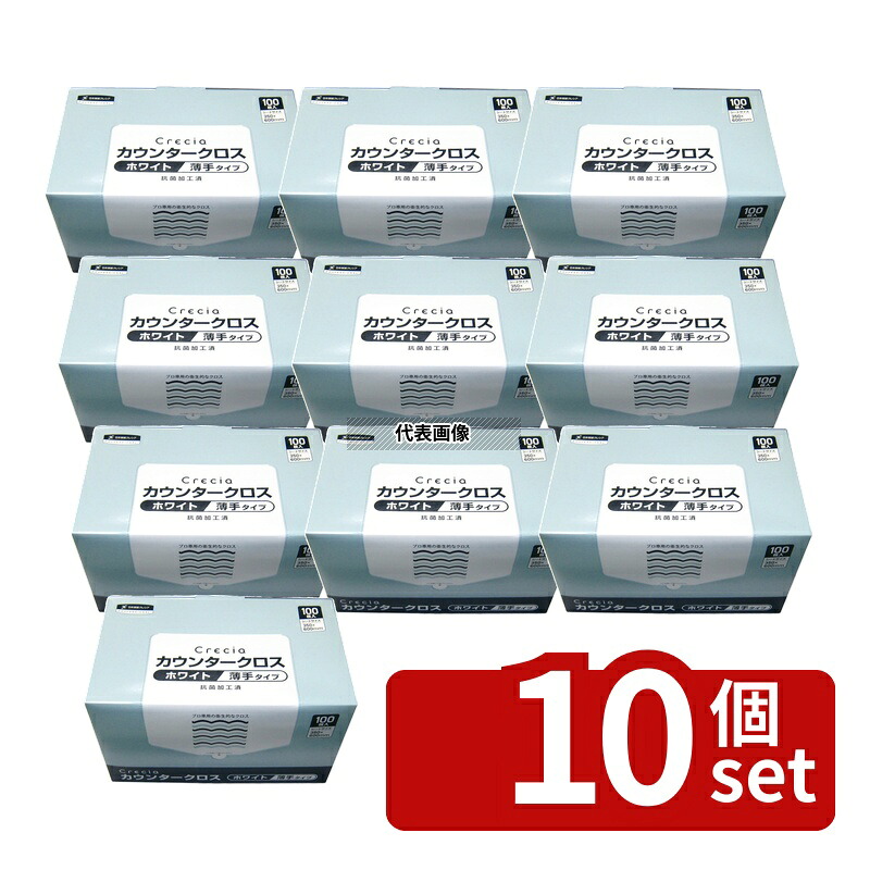 【10個セット】日本製紙クレシア クレシア 抗菌カウンタークロス 薄手 (100枚入) ホワイト 65402 600&times;350 クロス No.0823610｜ファーストFACTORY