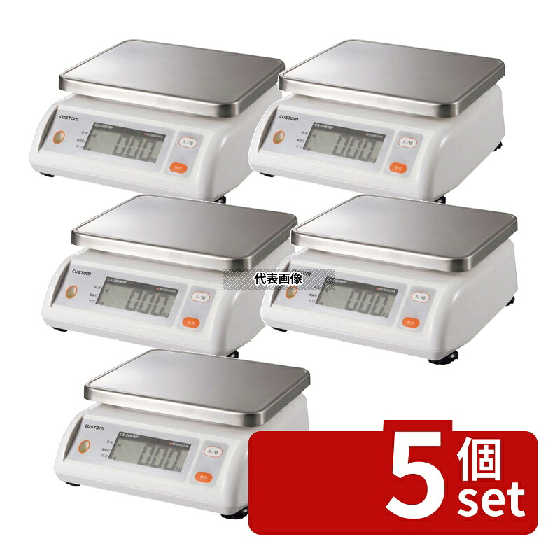 【5個セット】カスタム カスタム デジタル防水はかり CS-20KWP 20kg 250×260×H108 はかり No.0921210|ファーストFACTORY